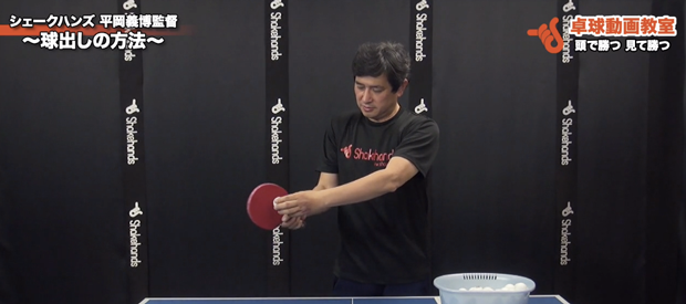 球出しで身につけるフォアハンド