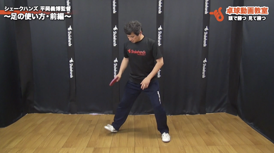 【フォアハンド】足の使い方・前編