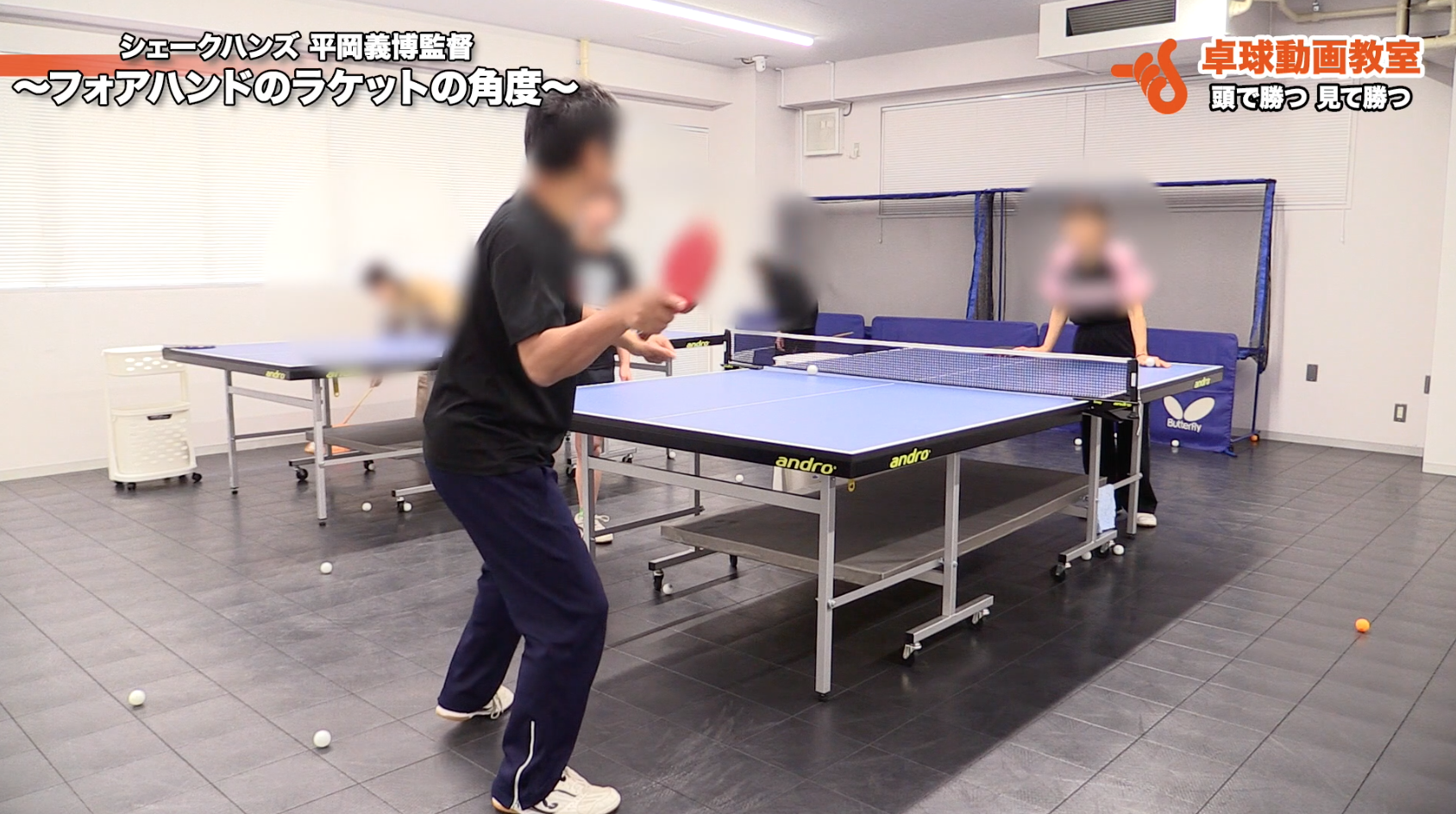 フォアハンドのラケット角度を作るべきはいつ? by平岡義博
