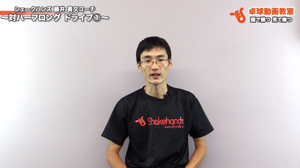 前後のボールは臨機応変に!ハーフロングドライブその1 by藤井貴文_00