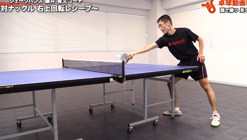 ナックルサーブをストップ気味で右上回転で返す!「待ち」をはずす_03
