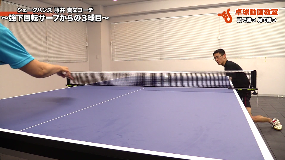 3球目攻撃。キレてる下回転サーブとの組合わせで、試合を制する!_02