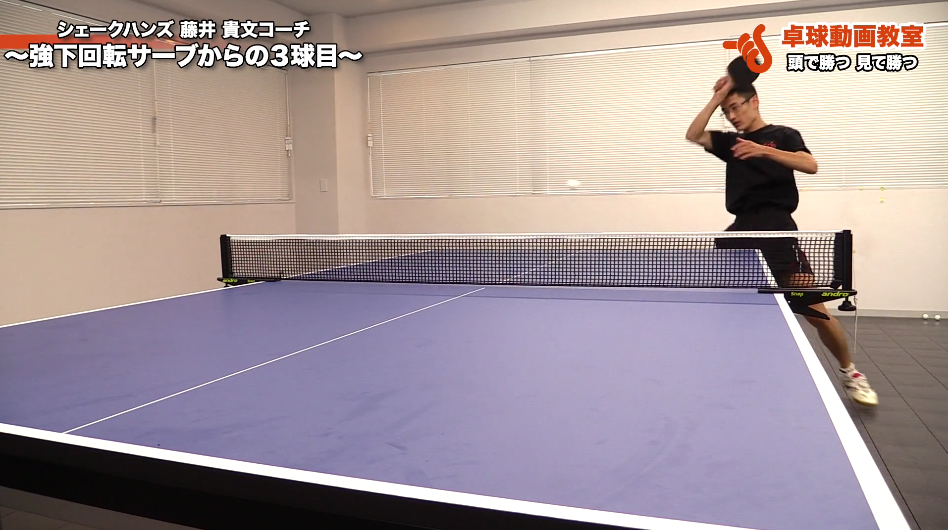3球目攻撃。キレてる下回転サーブとの組合わせで、試合を制する!_03