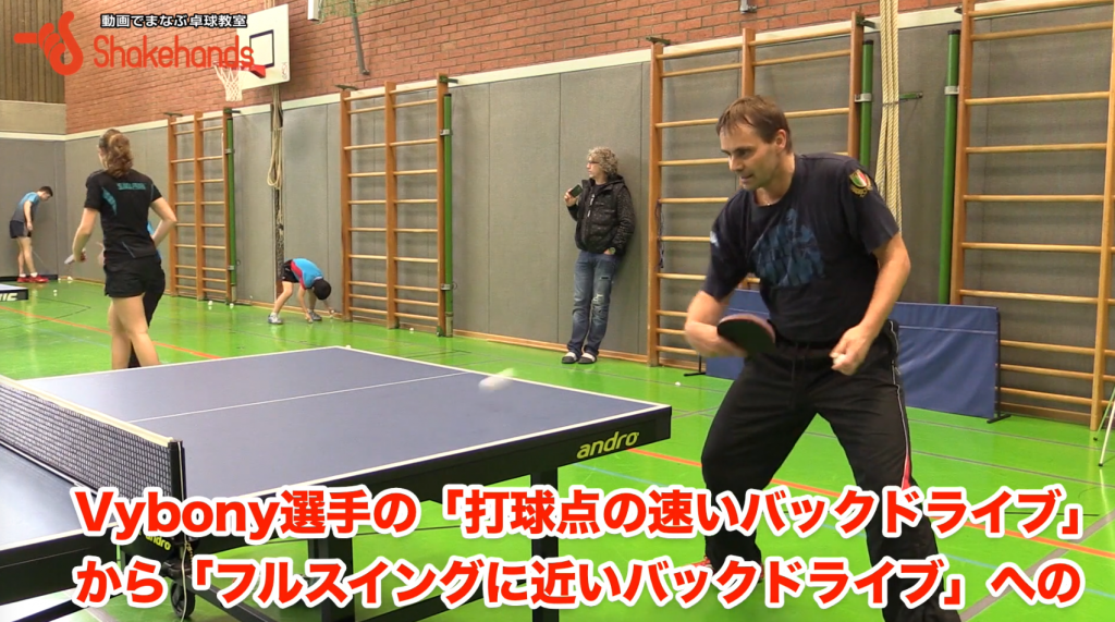 試合に勝つバックドライブ。フルスイングの打ち方を公開!_01