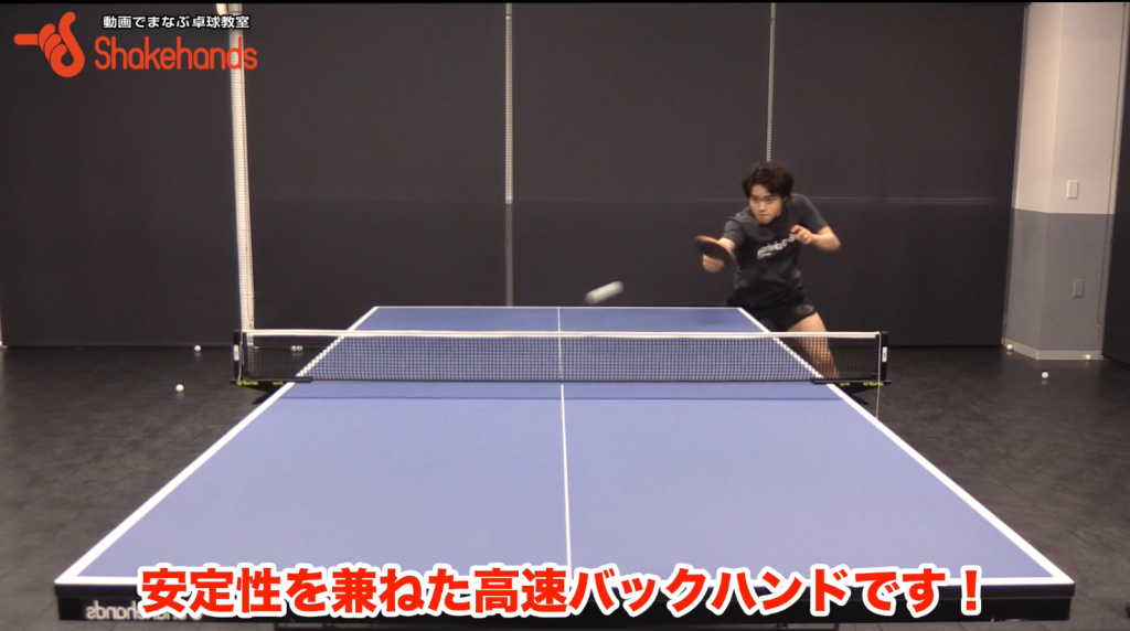 バックハンド。2つのポイントを反転映像も交えて紹介!by 森薗政崇_03