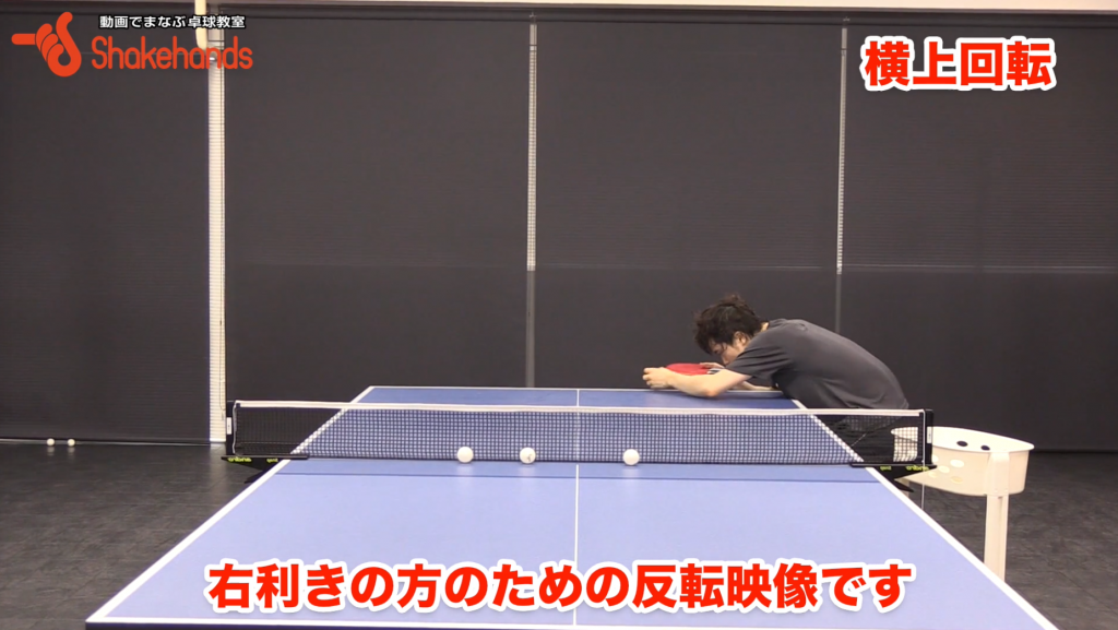 横上回転フォアサーブ。横下回転サーブとの出し方の違いとはby 森薗政崇_02