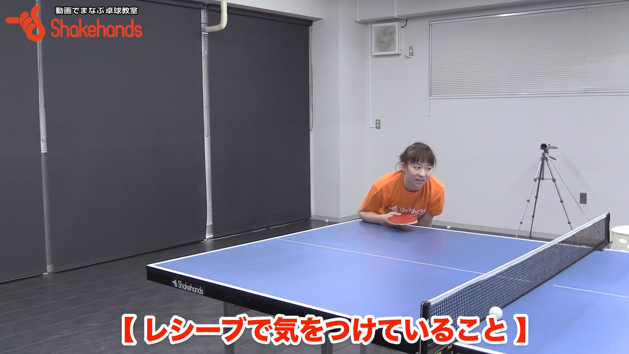 宋恵佳の中ペン指導。トップ選手がレシーブをミスしない理由とは