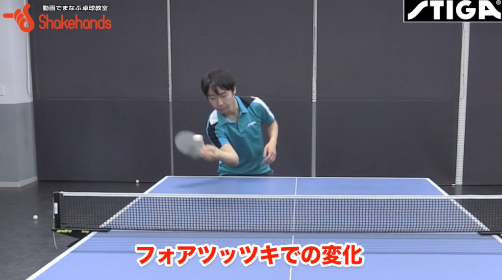 フォアツッツキ。ドライブを打たせない3種類の打ち方by塩野真人_00