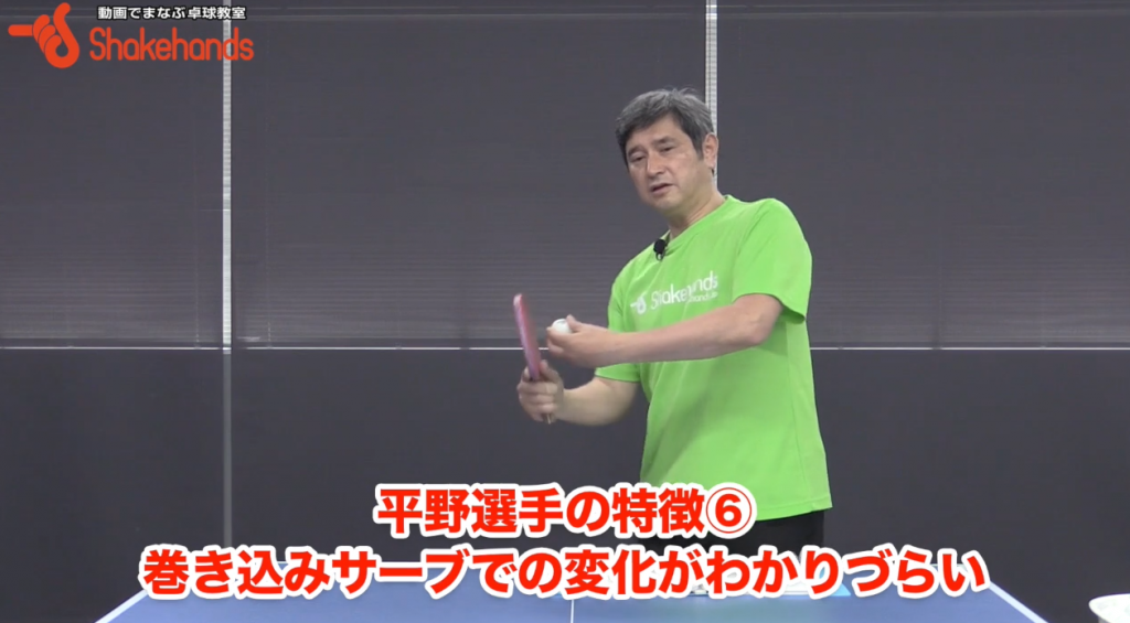 トップ選手の巻き込みサーブの解説。相手に読ませないスイングby平岡義博_00