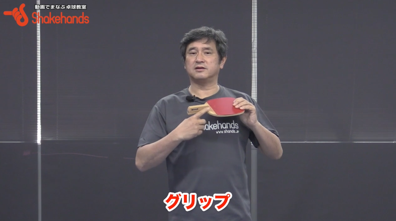 日ペンのグリップ。ラケットの削り方から持ち方まで全て教えます by 平岡義博