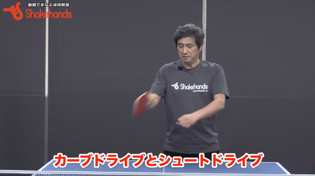 日ペンでカーブ、シュートドライブの打ち方 by 平岡義博_00