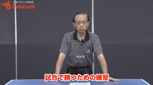 近藤監督の試合勝つ。ラリーが続いても勝てない!