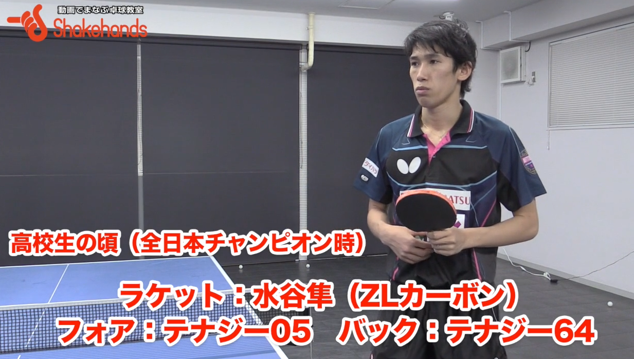 吉村真晴がオススメ、ラケットとラバーの選び方