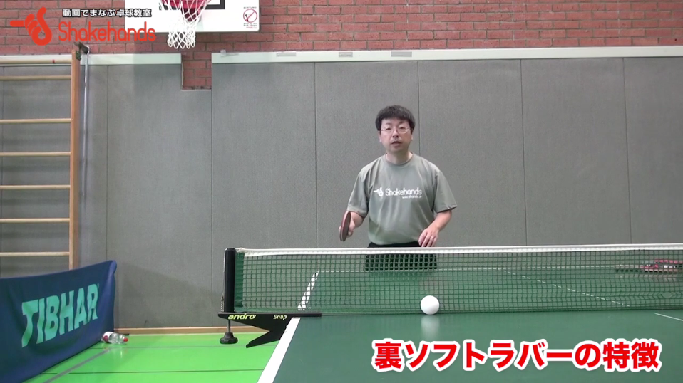 板垣孝司のラバー解説。裏ソフトラバーの特徴とは