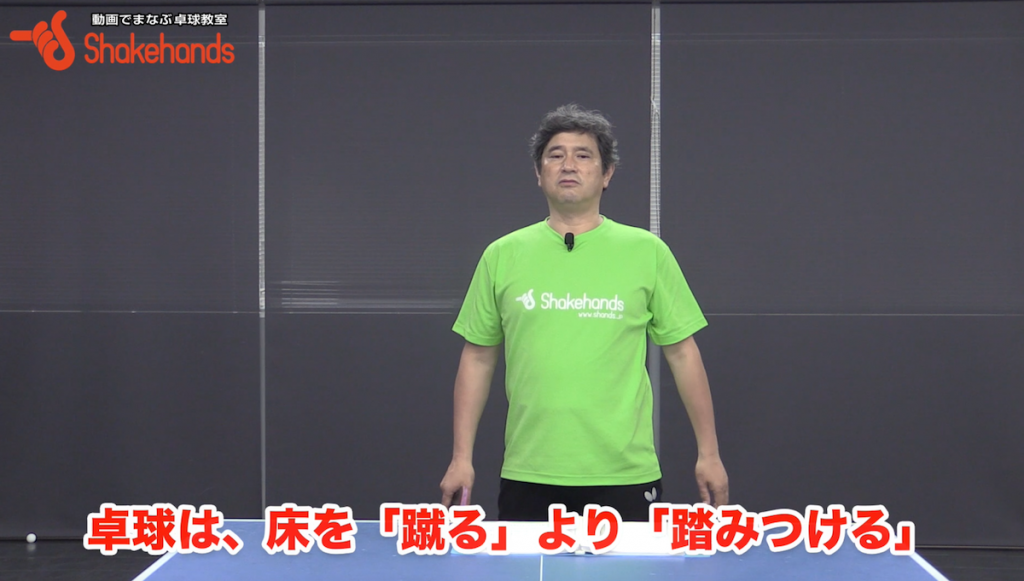【平岡義博】フォアハンド、床を踏みつけてパワーUP!_01