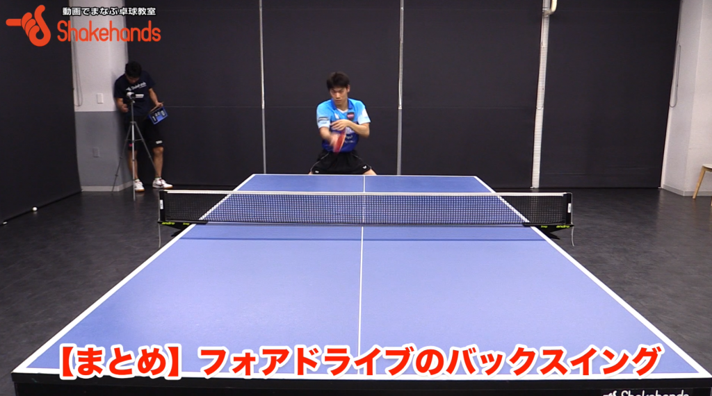 【吉田雅己】フォアドライブ。手打ちにならないコツはスイング!_03