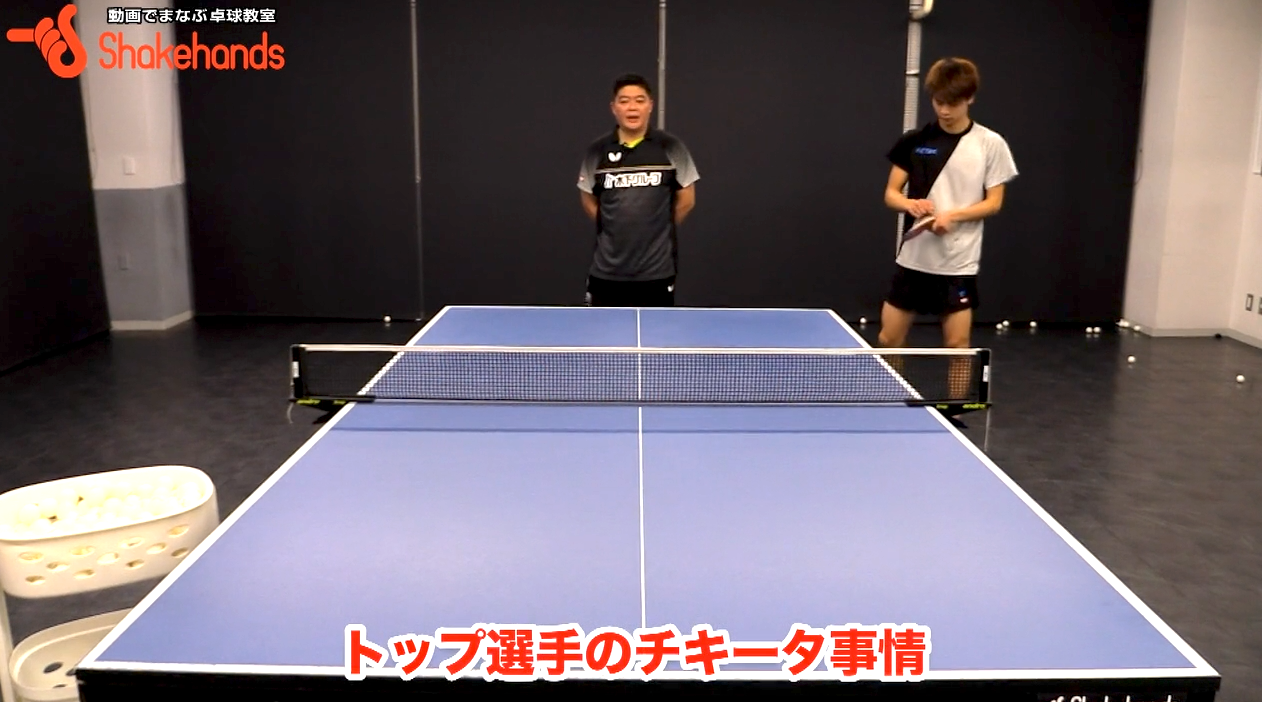 田添響の最新チキータ。今トップ選手に必要な技術 by邱建新