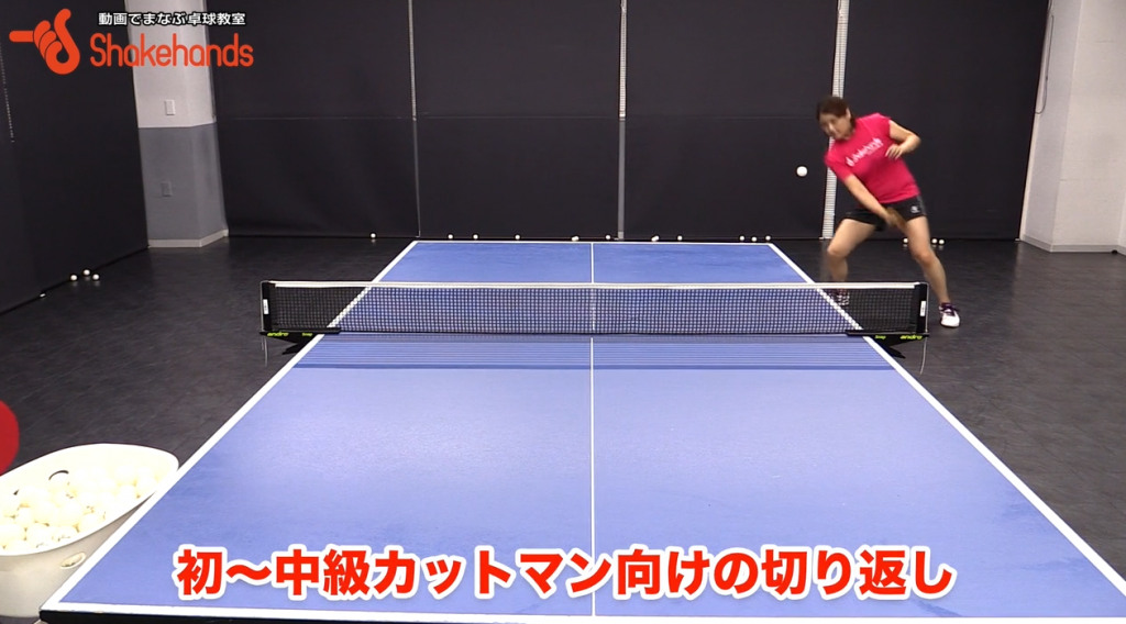 石垣優香カットマンの上達する練習法。守備範囲を広く!_00