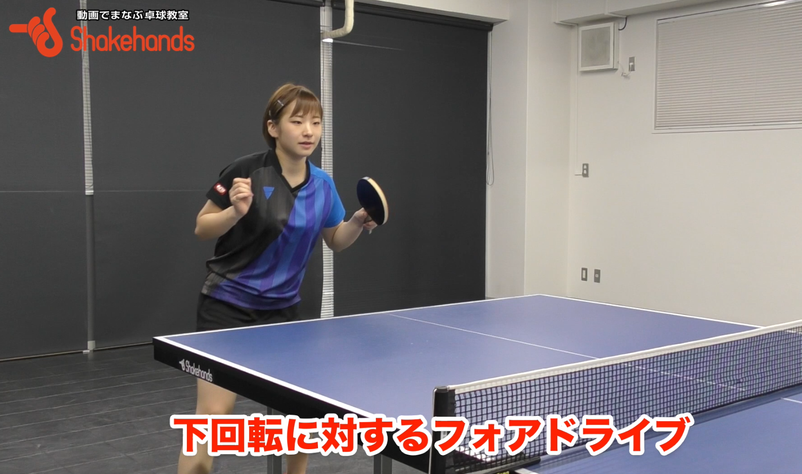 【前田美優】フォアドライブ。下回転をオーバーミスしない