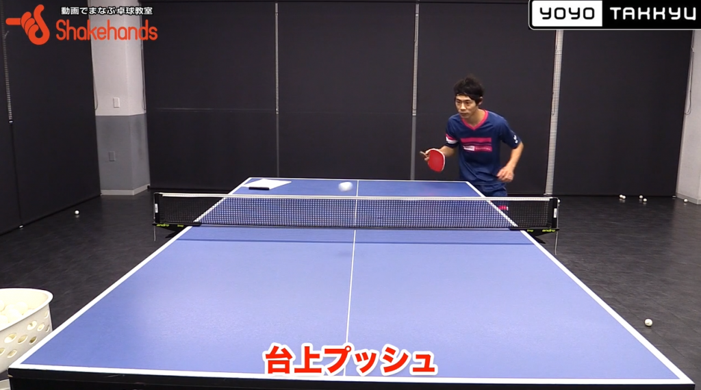 川口陽陽のプッシュ。ネットミス怖がらず真っ直ぐ押す_00