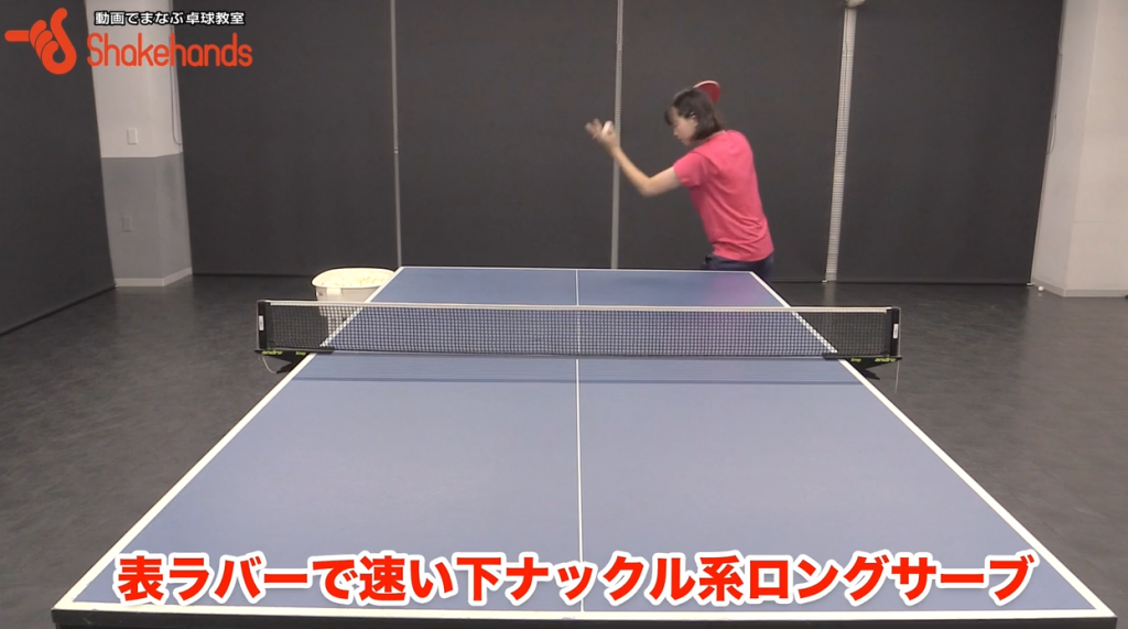 林幸菜の表のロングサーブ!表でも下回転かかる!_00