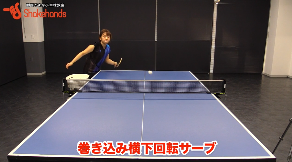 前田美優の巻き込み横下回転サーブ。回転のかけ方_00