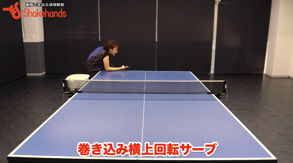前田美優の巻き込み横上回転サーブ。当てる位置を変える_00