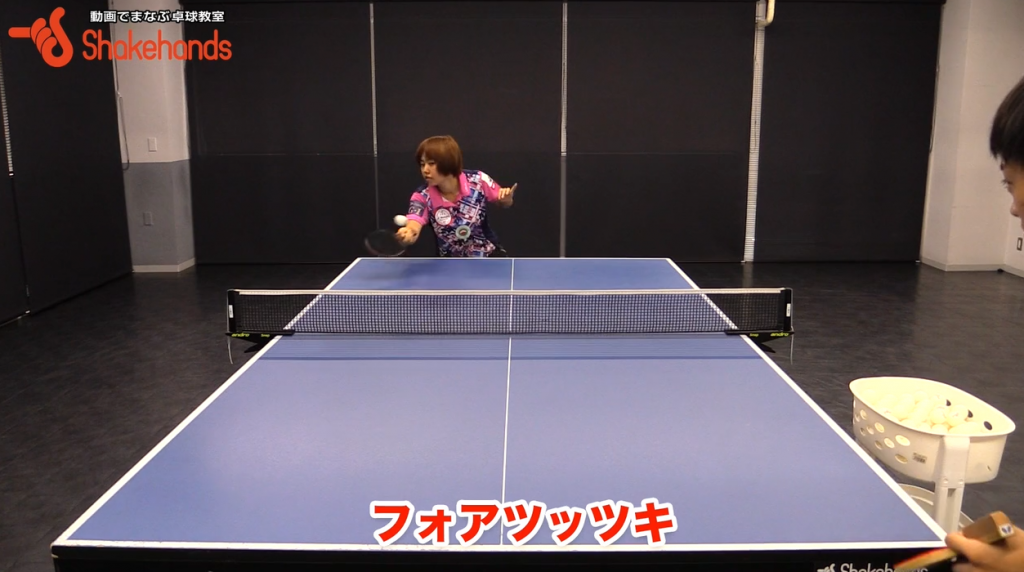 三條裕紀のフォアツッツキ。手首を使って変化つける_00