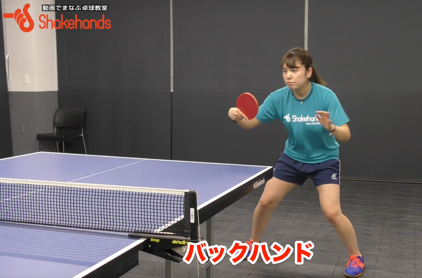 バックドライブ!ボールがコートに入る面の出し方by山本笙子