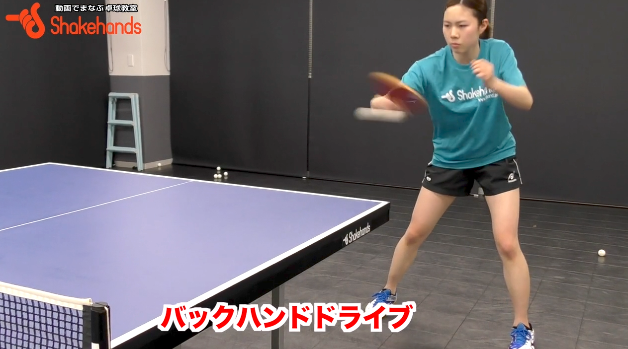 【森田彩音】バックドライブ!力の入るところで打てるように!