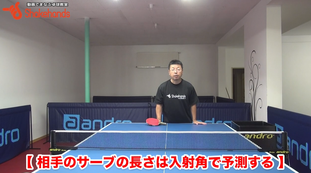 レシーブ!回転と同じくらい長さの判断が大事by板垣孝司