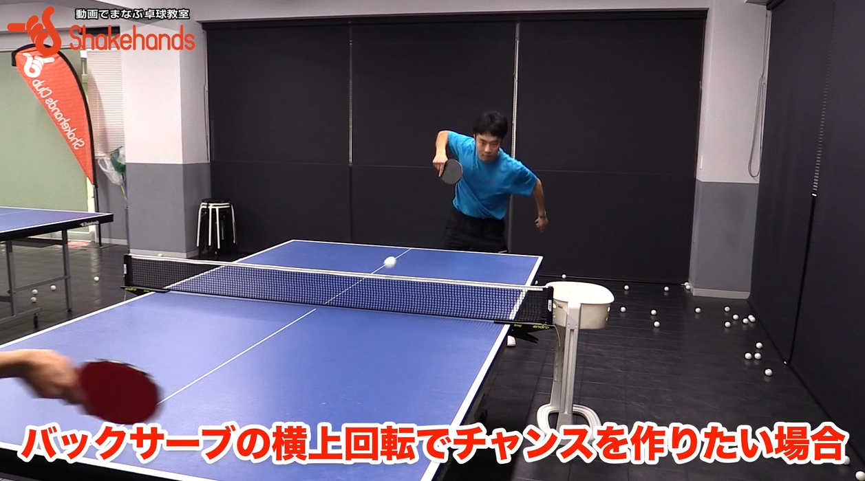 【平屋広大指導】バックサーブ、手首で変えると相手にバレやすい!?