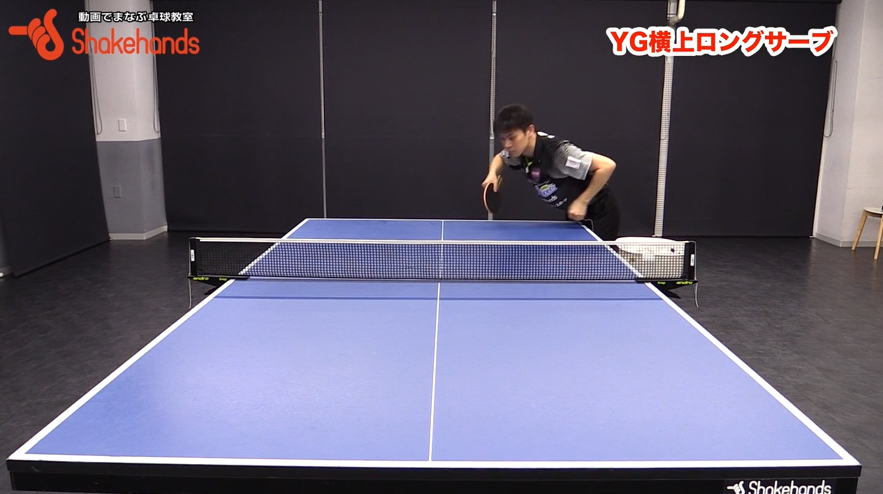 吉田雅己のYGロングサーブ。バウンドの位置が大事_00