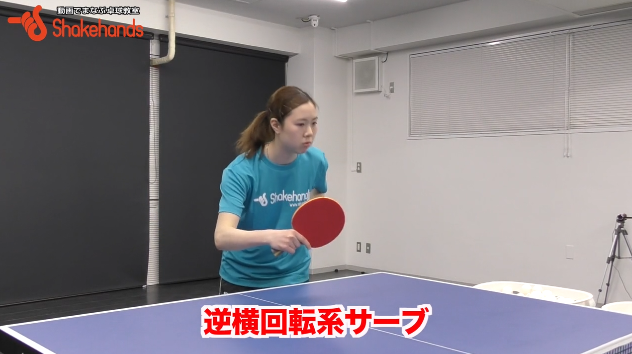 森田彩音の巻き込みサーブ。上と下を同じモーションで打つ_01