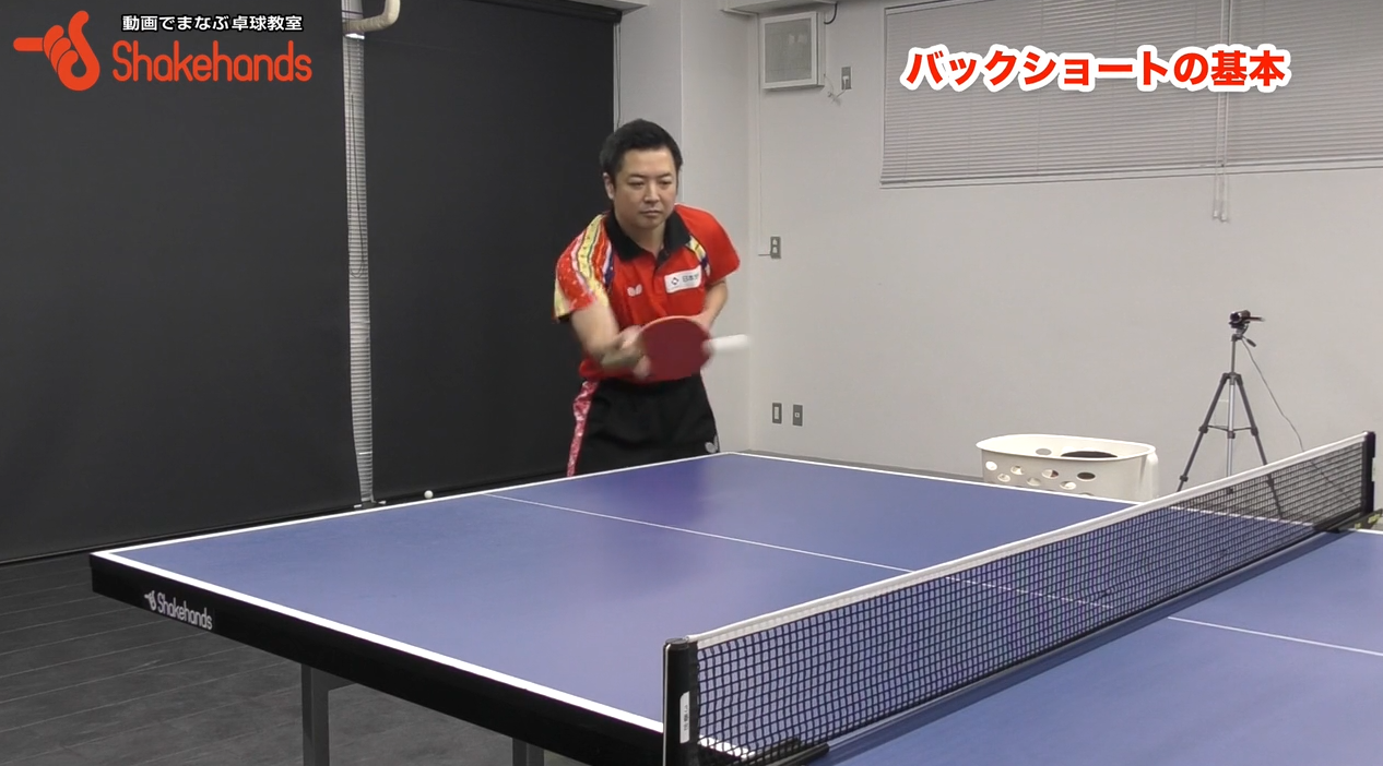 竹谷康一の基本のショート打。ヒジを使えば楽に打てる!