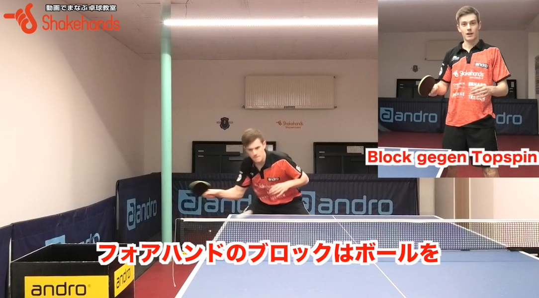 【イケメン卓球】フォアブロック。 強烈なドライブをピタッと止める!_01