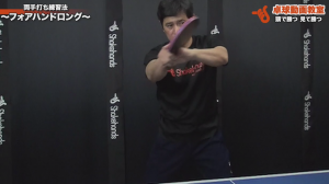 両手打ちフォアハンドロング