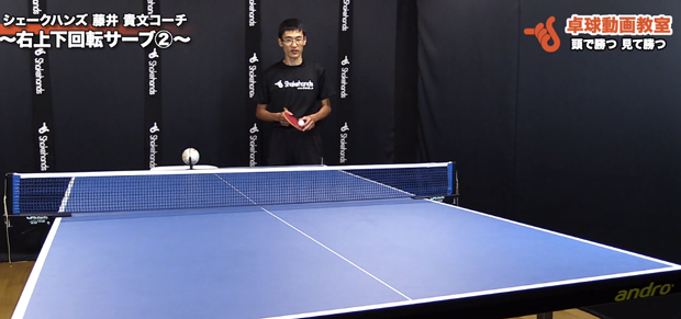 右上下回転サーブその2