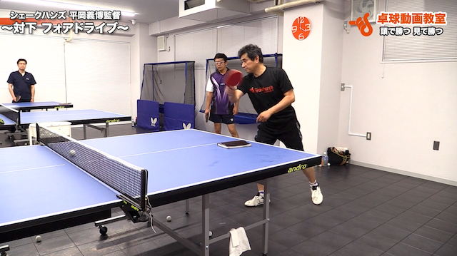 【フォアハンド】対下 フォアドライブ【平岡講習会】