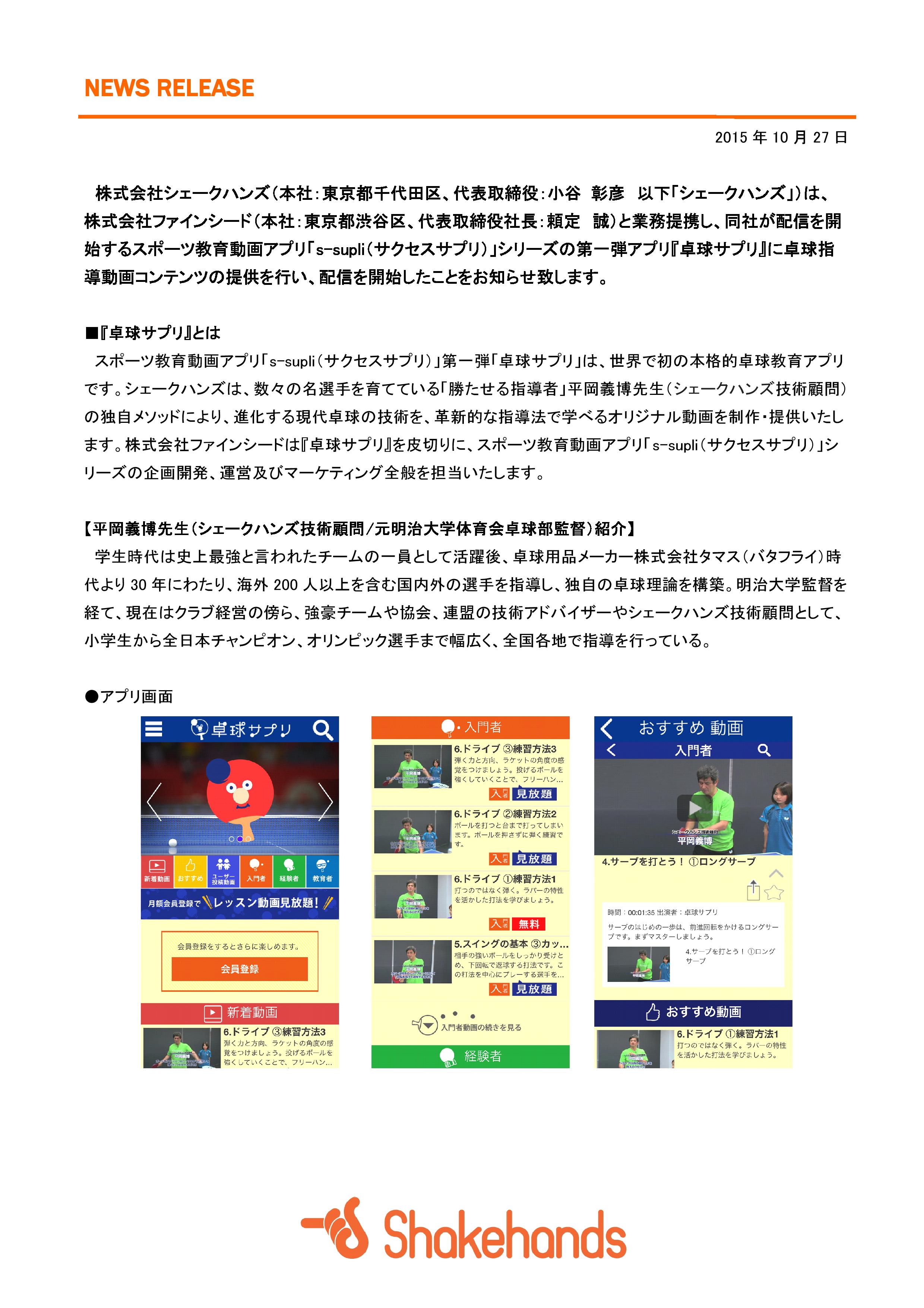 「卓球サプリ」配信開始!!動画指導は平岡義博監督!