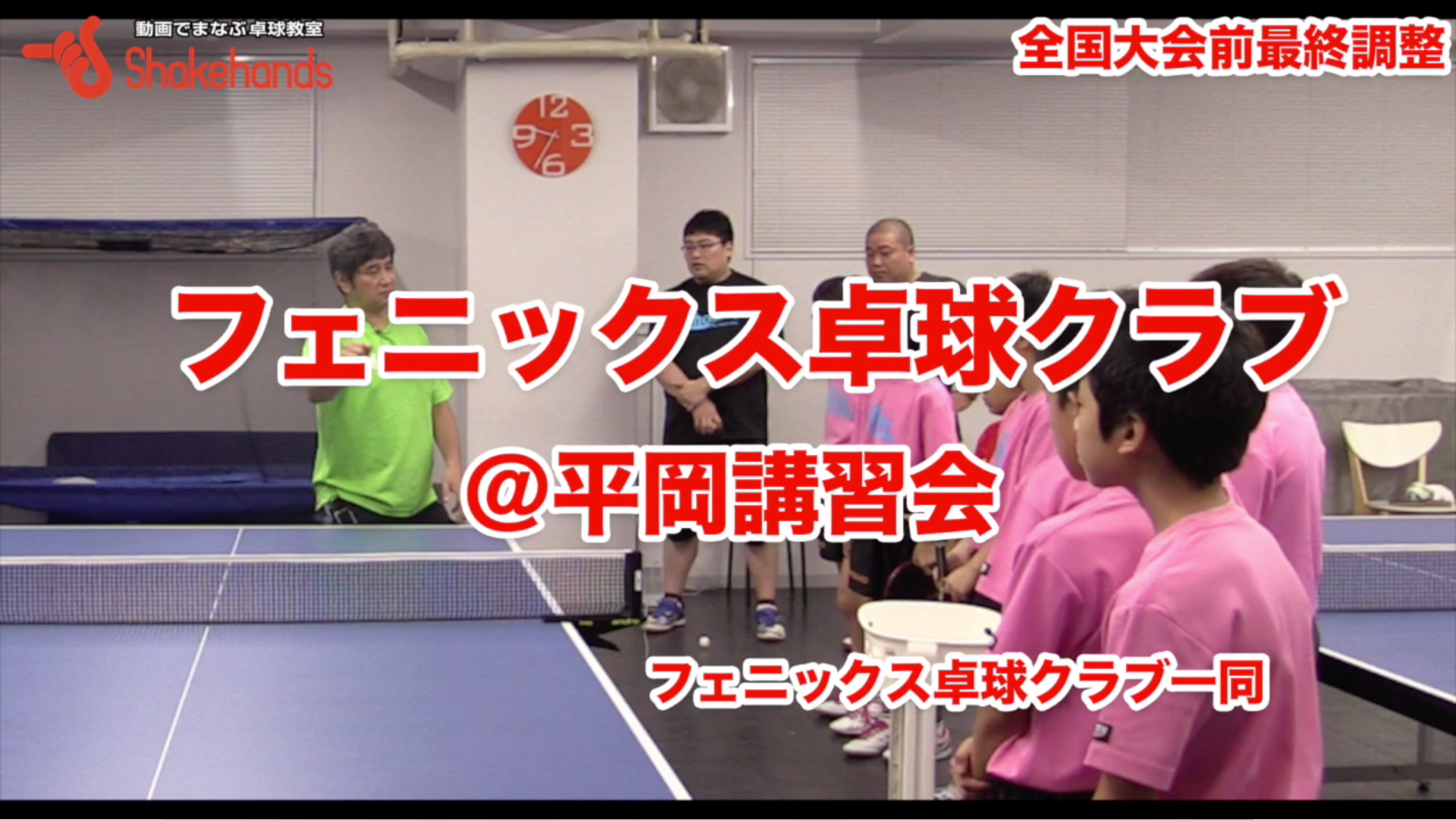 ジュニア選手は必見!フォア・バック・フットワークを平岡義博が指導