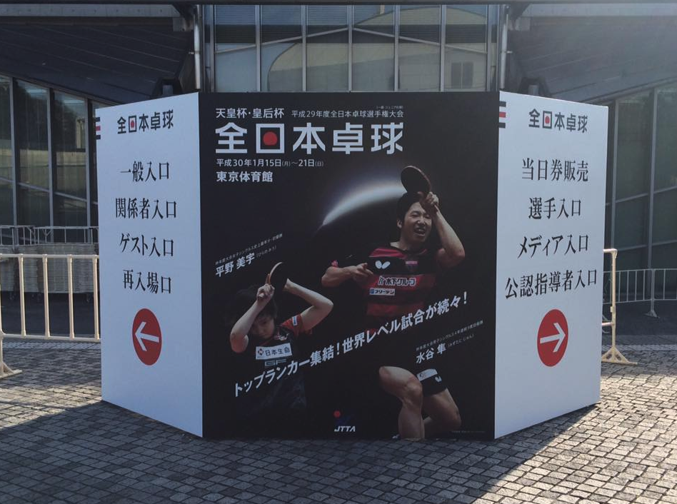 全日本卓球には魔物がいる