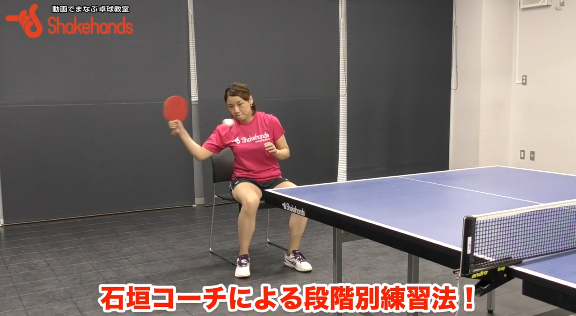 【石垣優香】カットマンのイロハ、教えます。すぐ上達する練習3選!