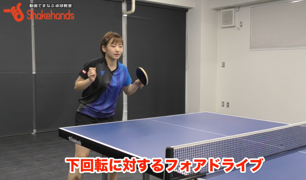 【前田美優】フォアドライブ。下回転をオーバーミスしない_表紙