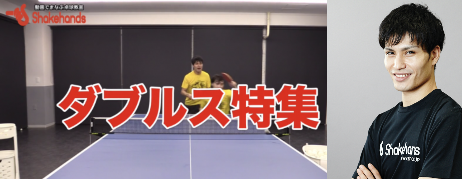 【ダブルスレッスン教室】開催します!