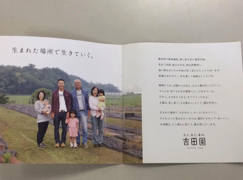 土と、光と、愛の 吉田園
