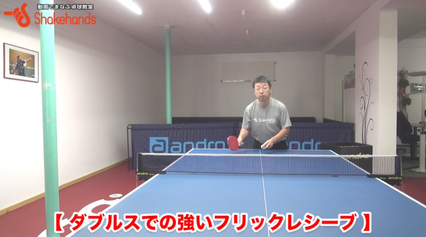 ダブルスのフリックレシーブ!オーバーミスしない打ち方があるby板垣孝司_表紙
