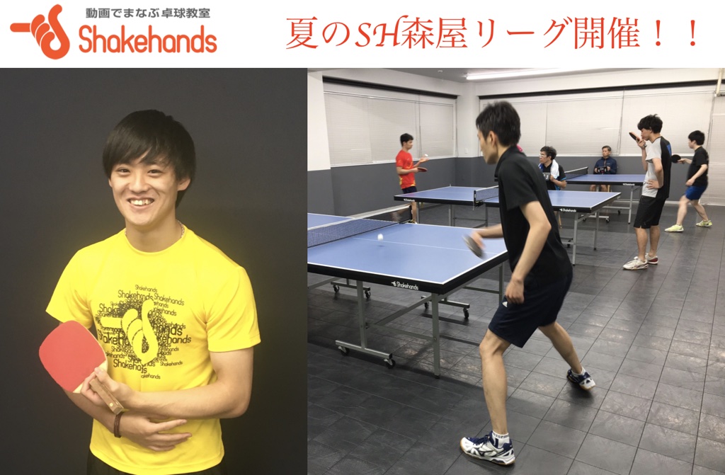 【試合】夏の連休もSHリーグで腕試ししよう!