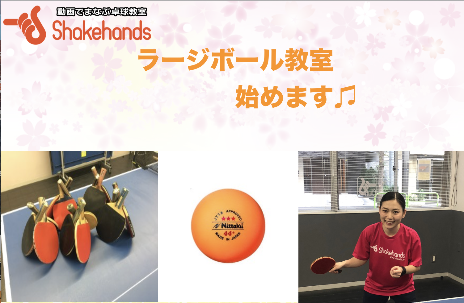 初心者大歓迎!【ラージボール教室】4/14(火)
