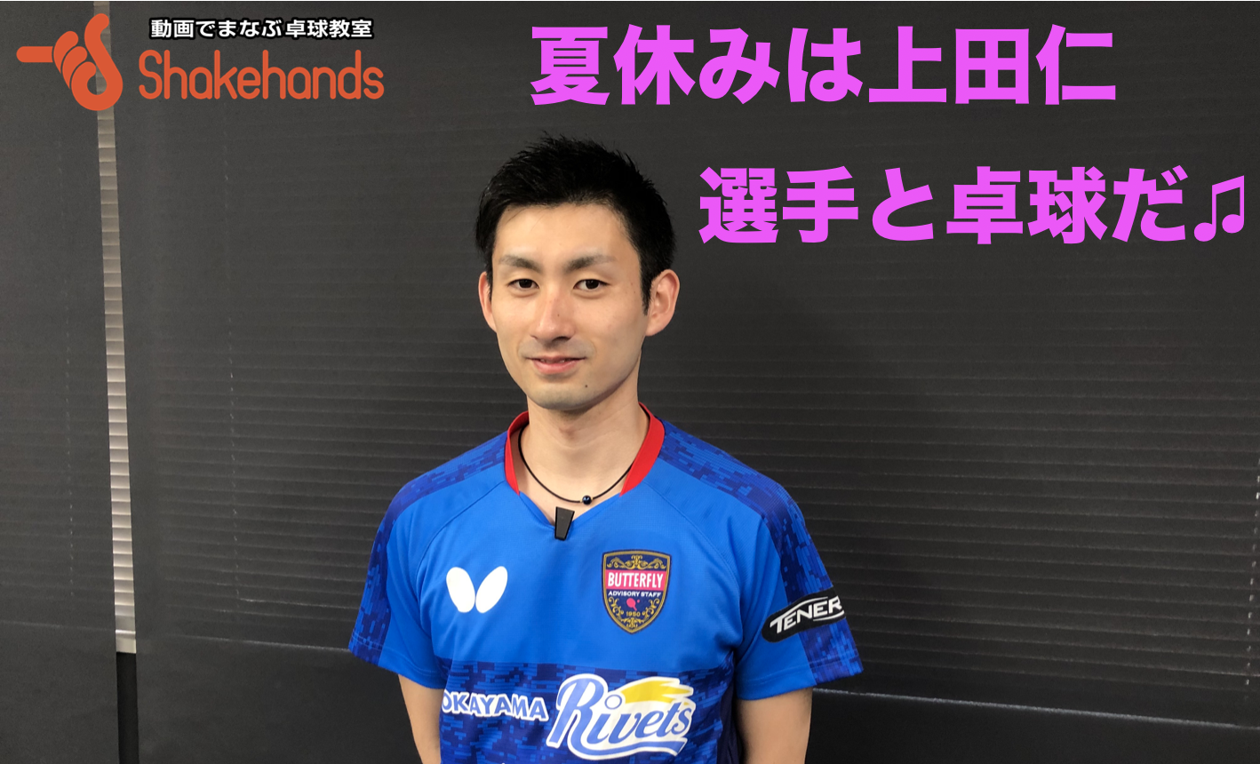 【緊急特別企画】あの上田仁選手とのランチ交流会が開催決定!